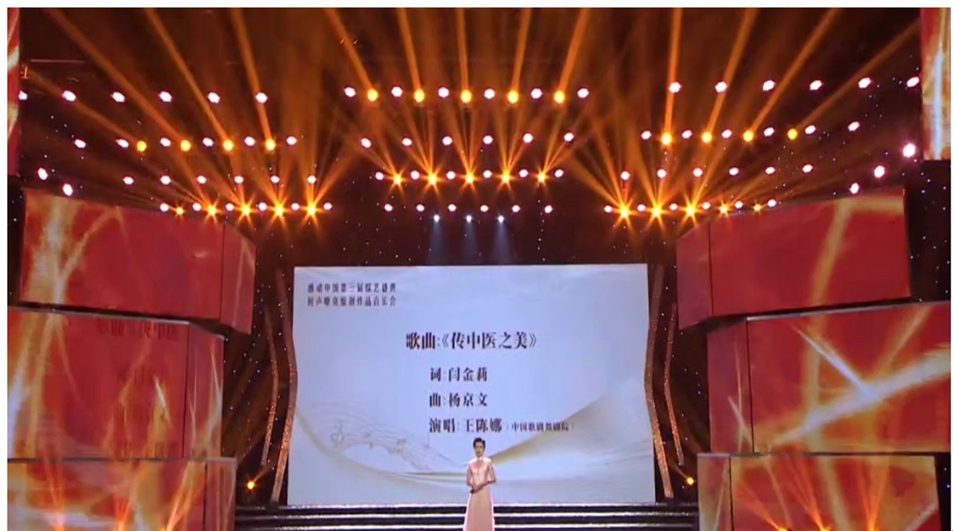  - 音乐与中医的完美结合