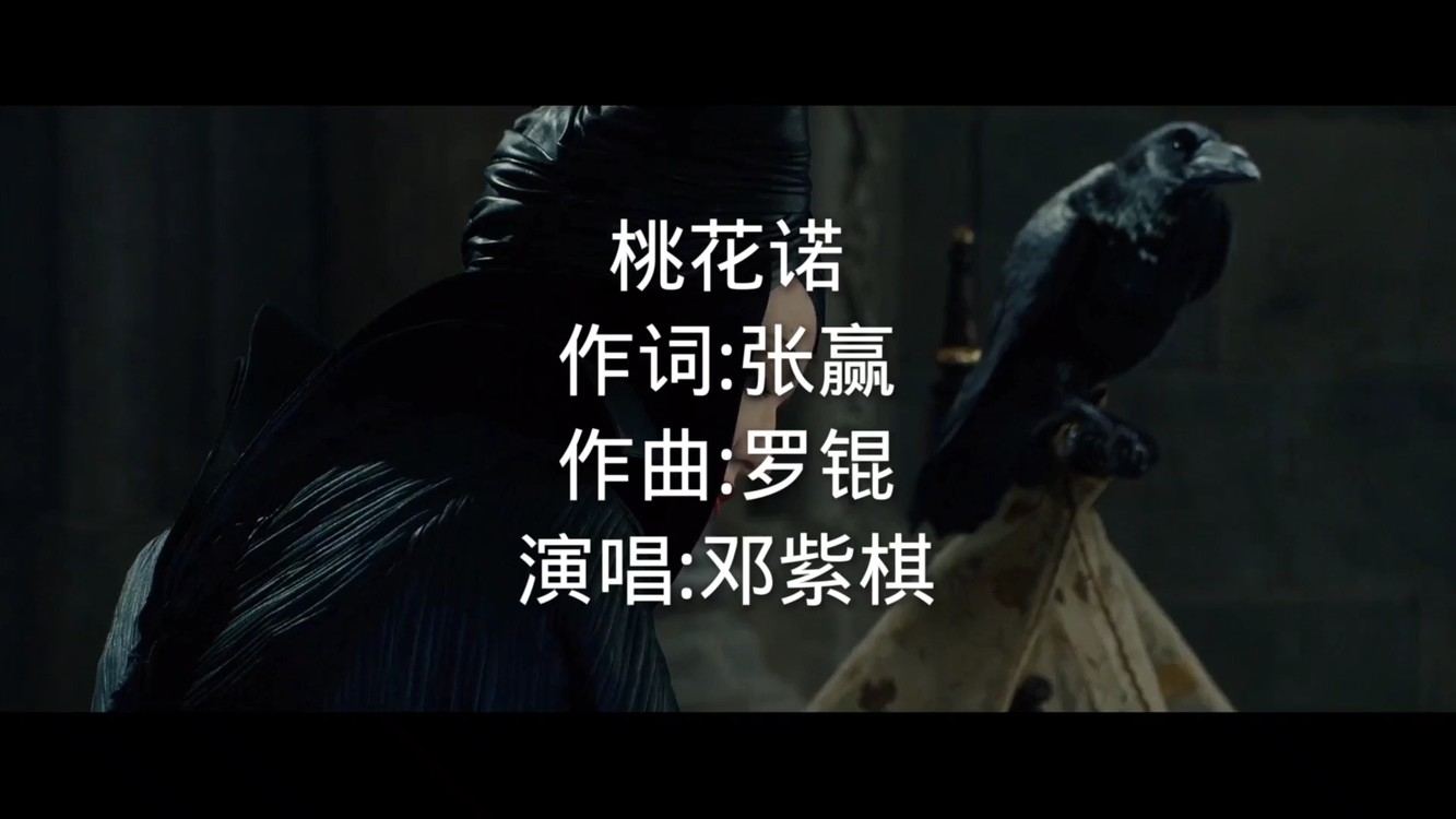 邓紫棋《桃花诺》,歌声悲伤婉转,听醉了