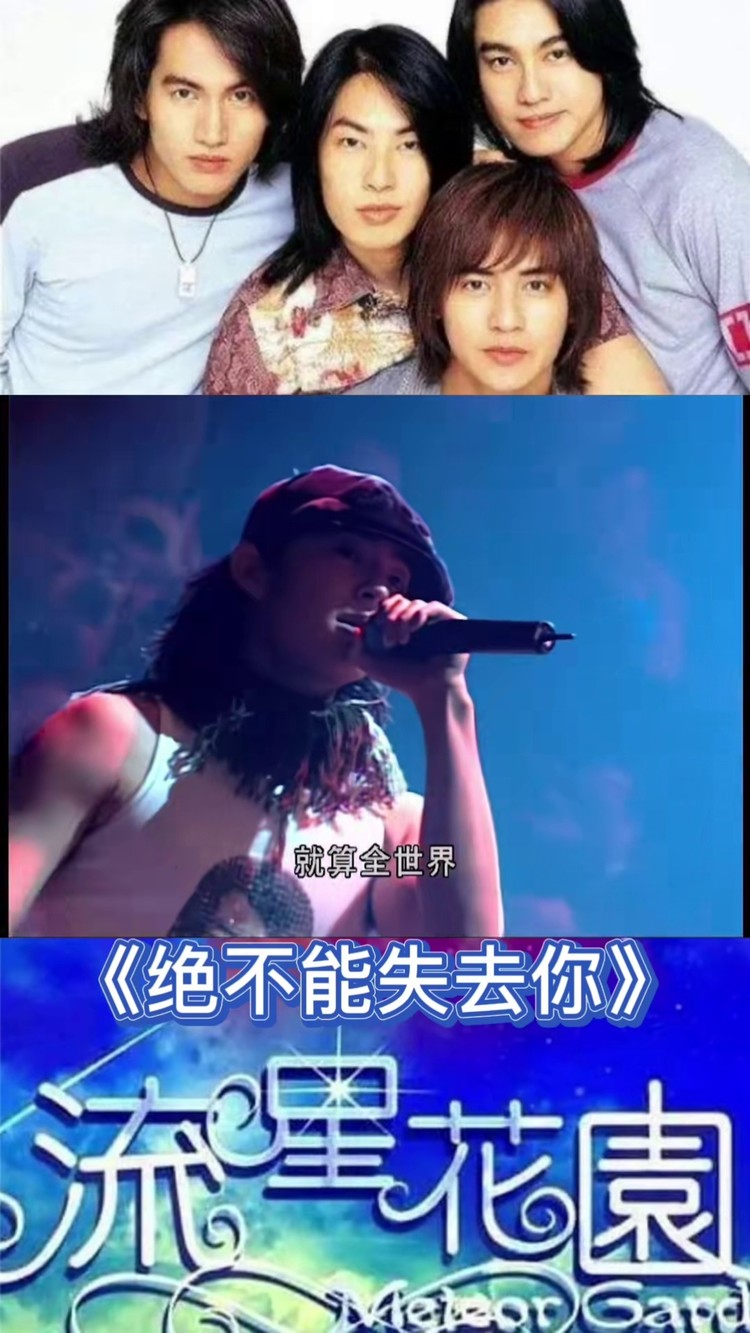 f4  2002年香港红磡演唱会《绝不能失去你》!当时红遍亚洲唯一?