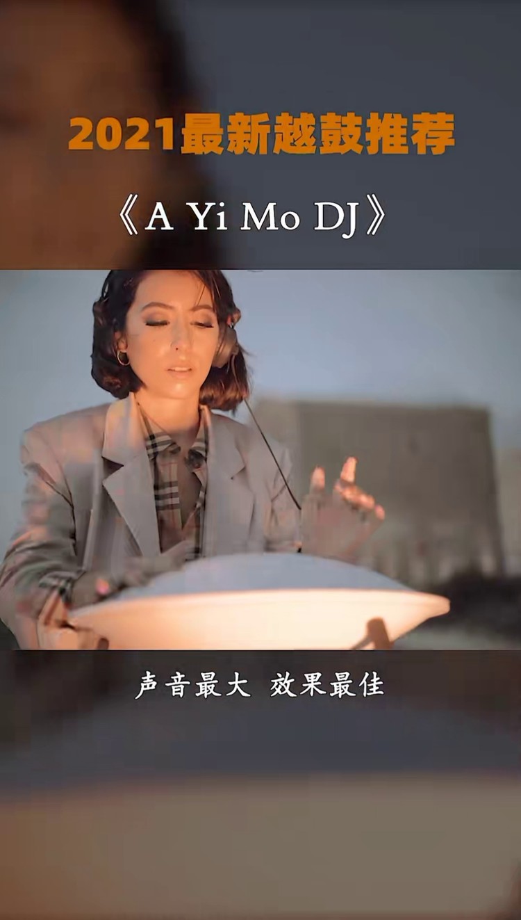 越南鼓syang原曲图片