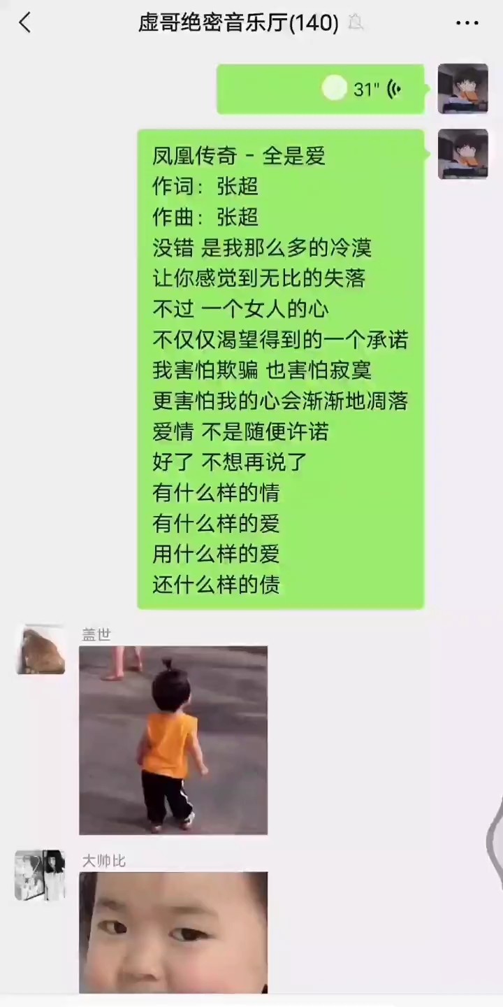  - 全是爱 翻唱（虚哥）