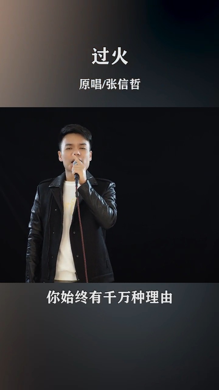 - 是否对你承诺了太多还是我原本给的就不夠#过火#南北组合(谢武弟)