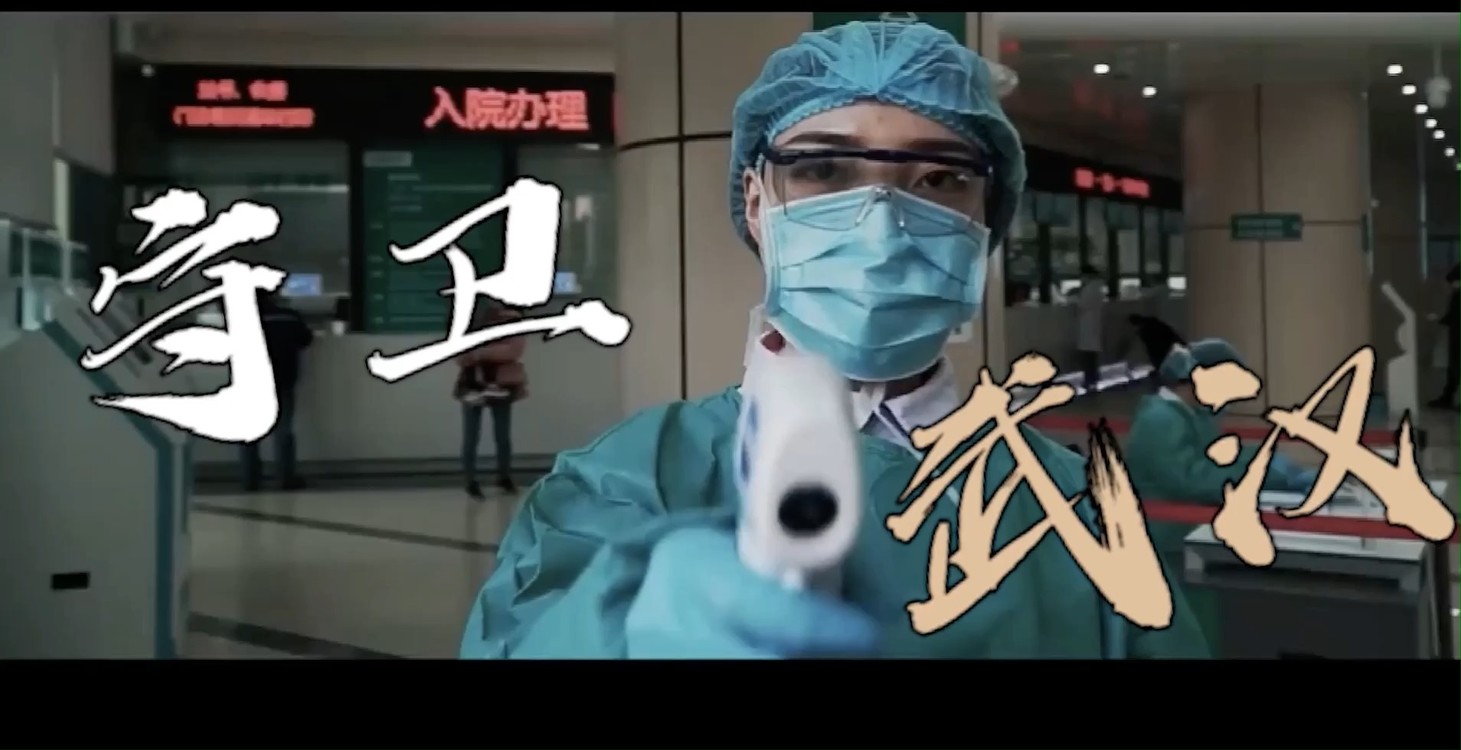  - 守卫武汉