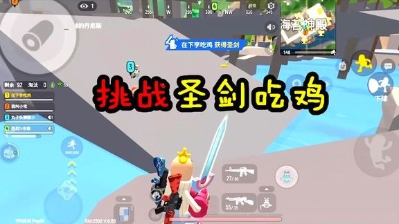 李吃鸡:挑战全程使用圣剑吃鸡,没有什么是圣剑不能削的,盘他