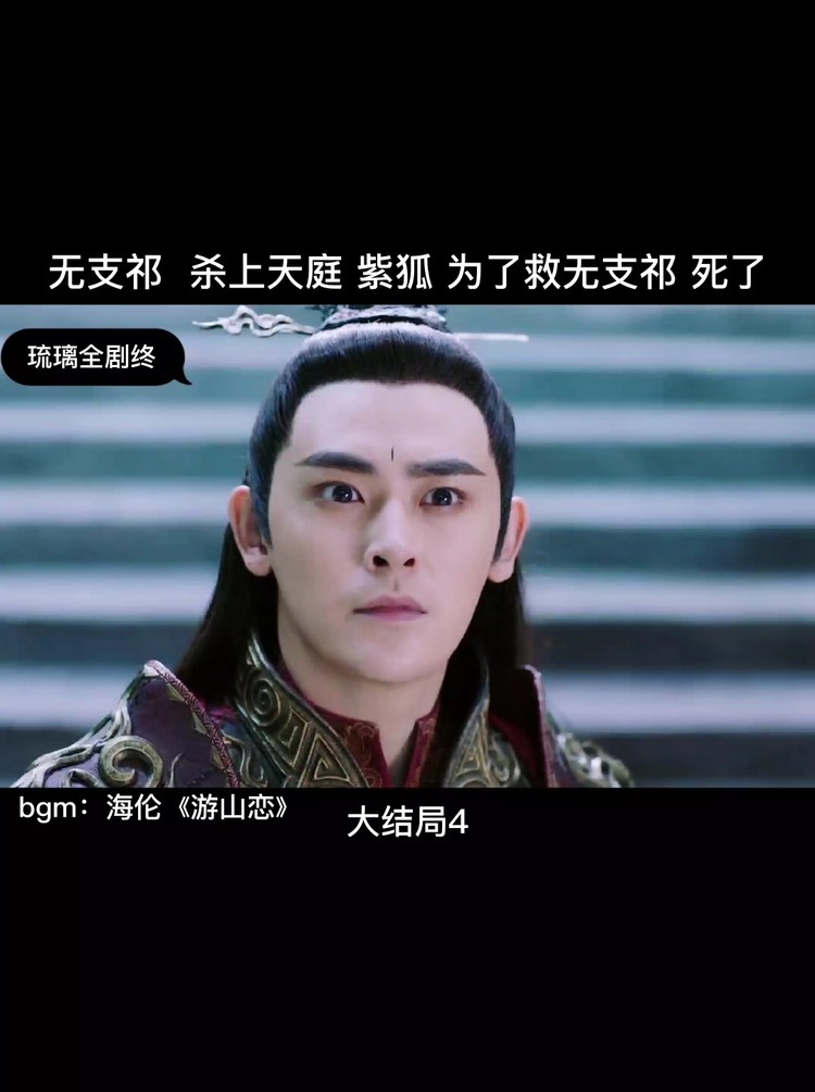 收藏 大部分人还爱看 上一页 下一页 《琉璃》司凤被璇玑定坤重伤吐血