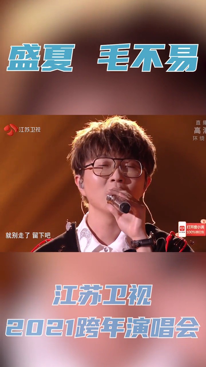 毛不易盛夏毛不易在明日之子第一季最后一首歌