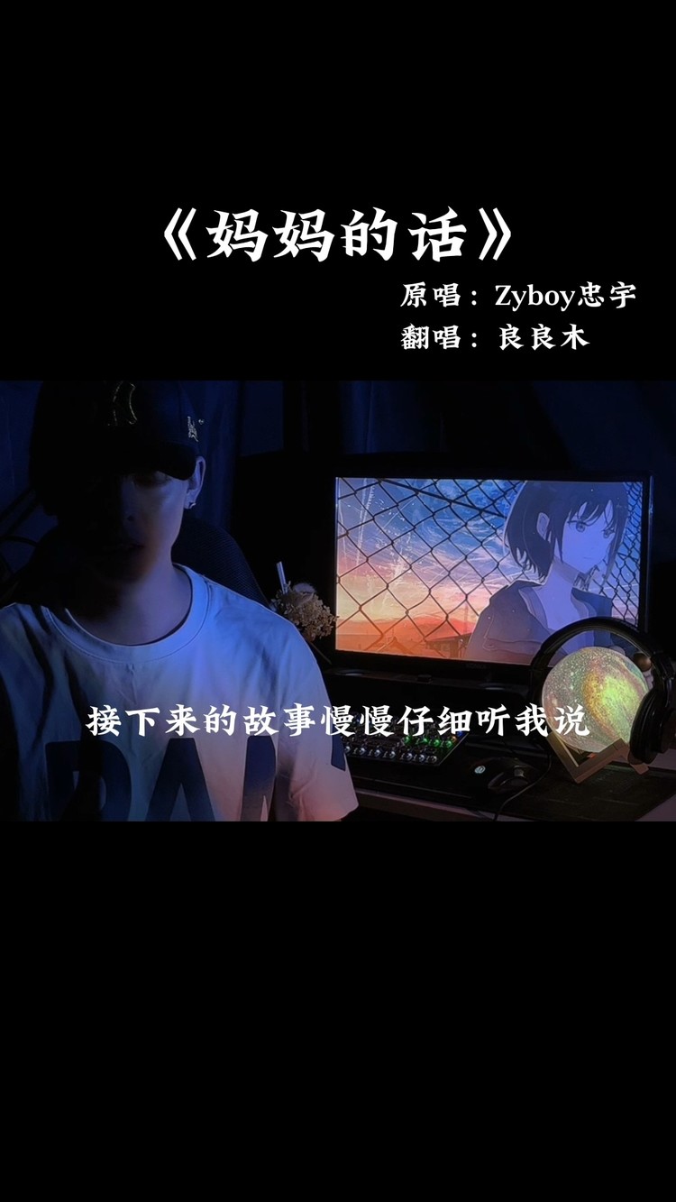  - 我哭了，你呢