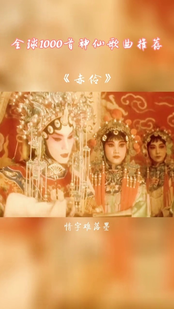 你知道#赤伶 这首歌背后的故事吗?#音乐 #古风 #戏腔