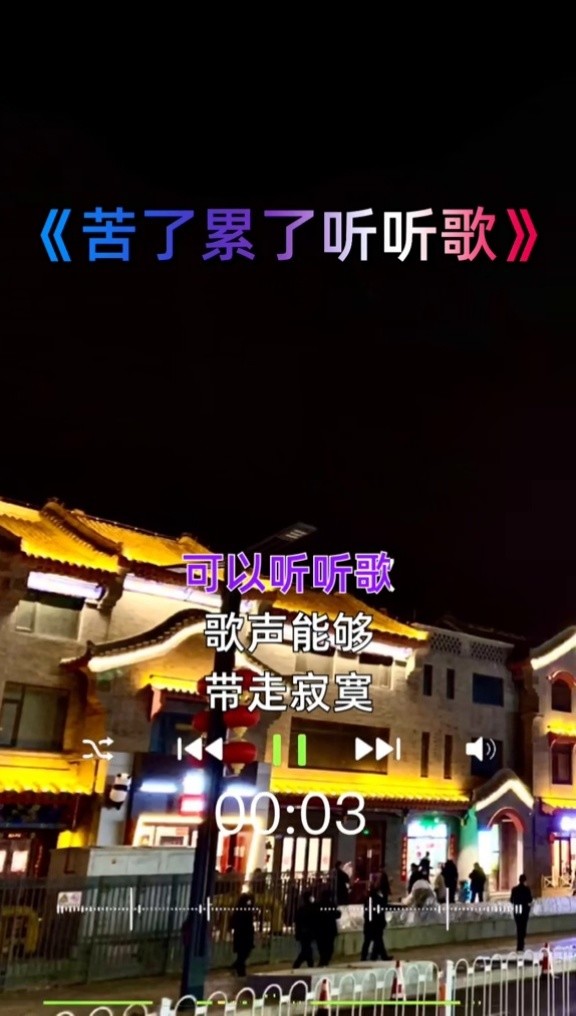 苦了累了听听歌 #经典歌曲 #情感音乐
