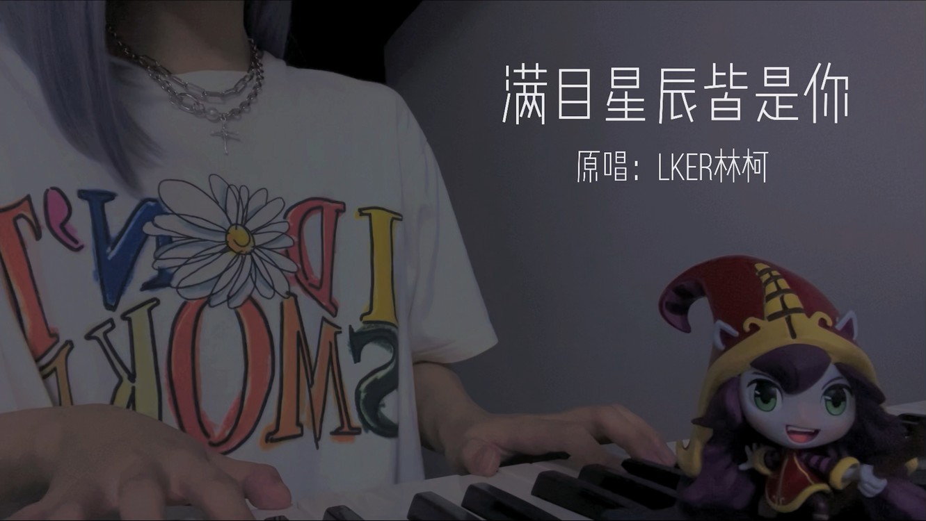  - 满目星辰皆是你