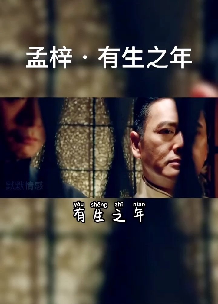  - 有生之年