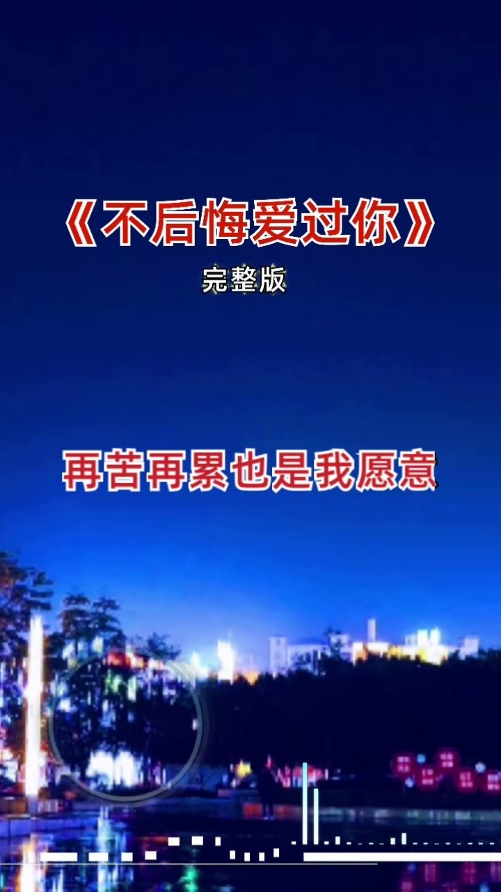 能感动人心的,永远不是语言,而是行动;能始终如一的,永远不是虚伪的