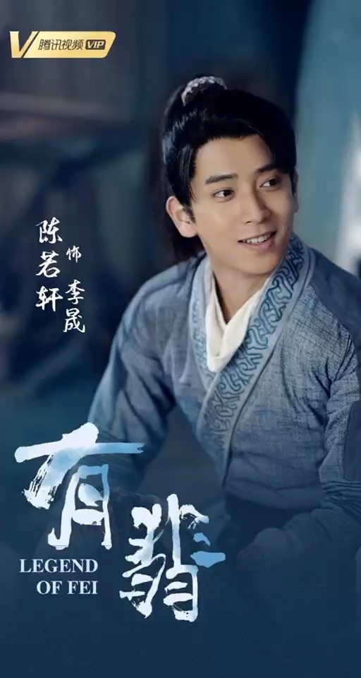 陈若轩  72 《有翡》