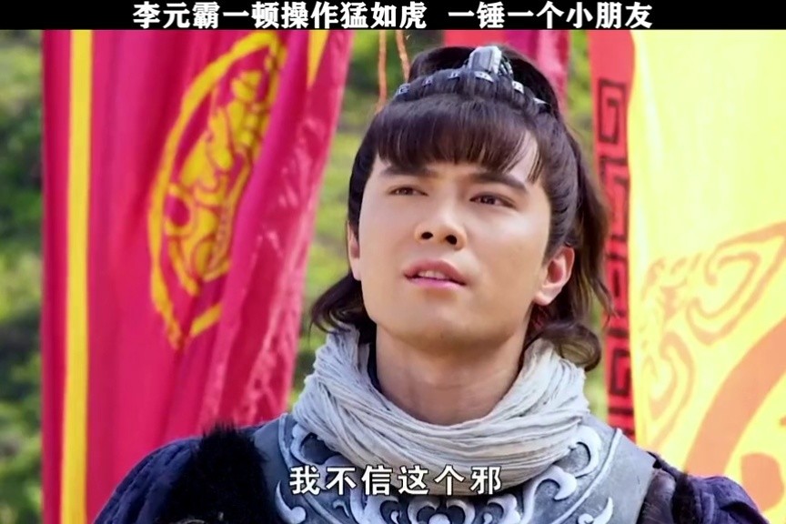 隋唐演义 李元霸一锤一个小朋友#精彩片段 #下集更精彩#历史  #王宝强