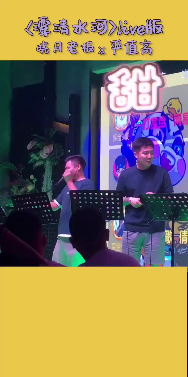  - #探清水河 终于合体了！ 晓月老板