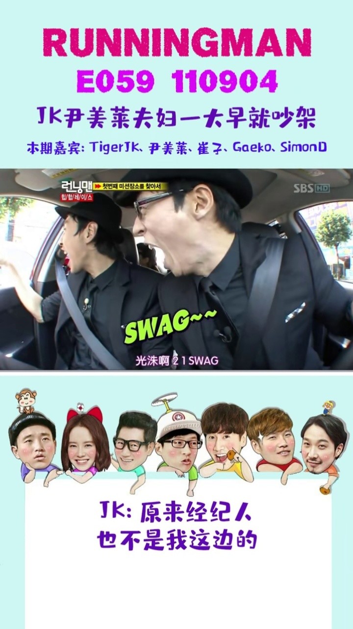 重溫rm第59期04 tigerjk尹美萊夫婦一大早就吵架#runningman