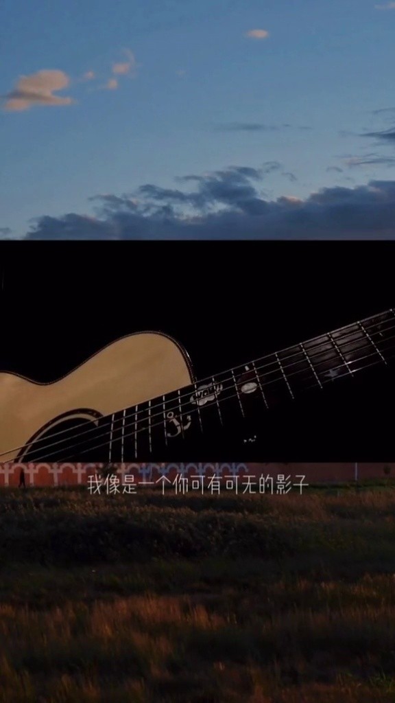 我像是一个你可有可无的影子