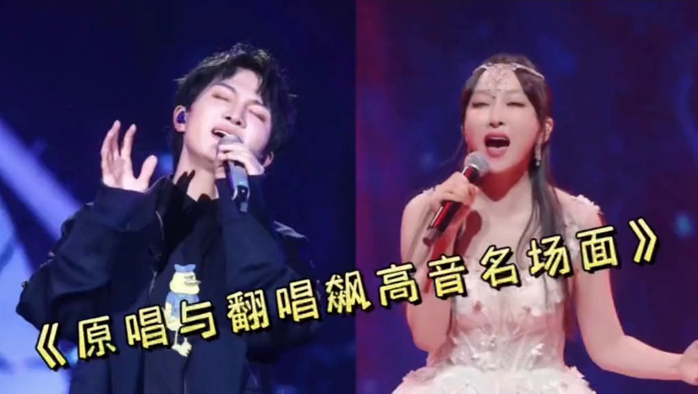  - 盘点华语乐坛最会飙高音的四位实力歌手演唱同一首歌你都听过？