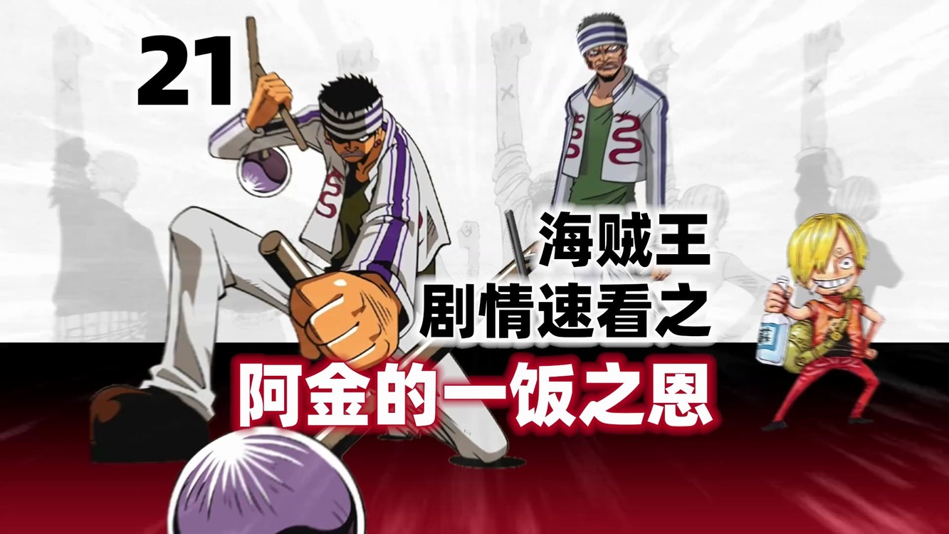 海贼王8大可疑隐藏卧底多位不定时炸弹藏在黑胡子凯多身上