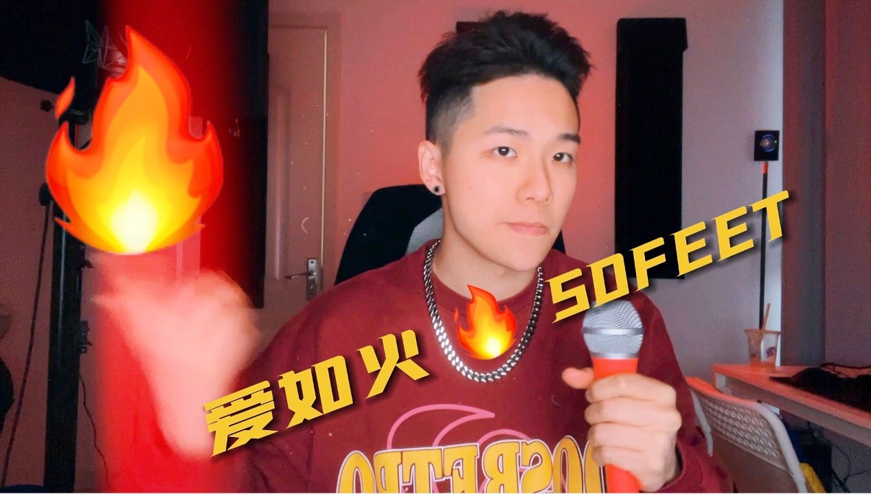 - 音乐人冲啊 |《爱如火》摇身一变EMO抒情歌!?