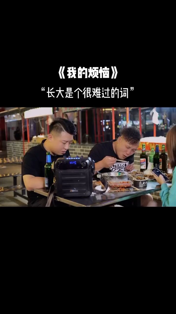  - 佑龙《我的烦恼》