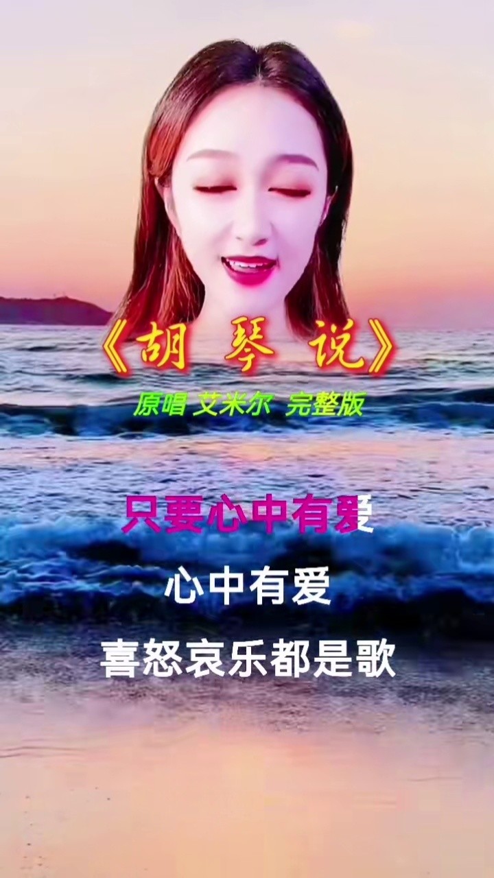 百听不厌,太好听了#胡琴说 #热歌 #全网最火音乐