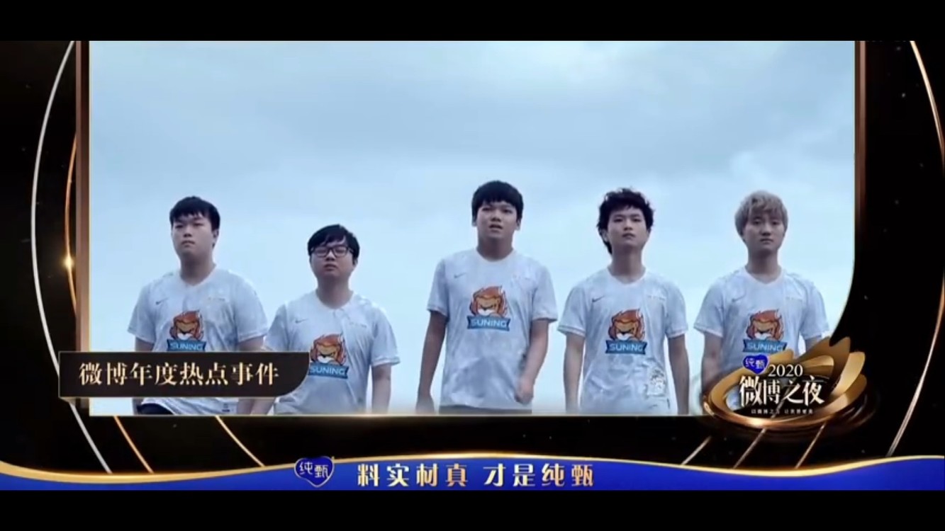 - 英雄联盟S10获微博之夜 微博年度热点事件
