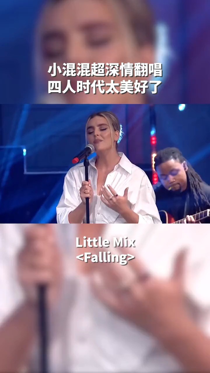 littlemix 四人時期翻唱#哈卷 falling,和聲宛如天籟