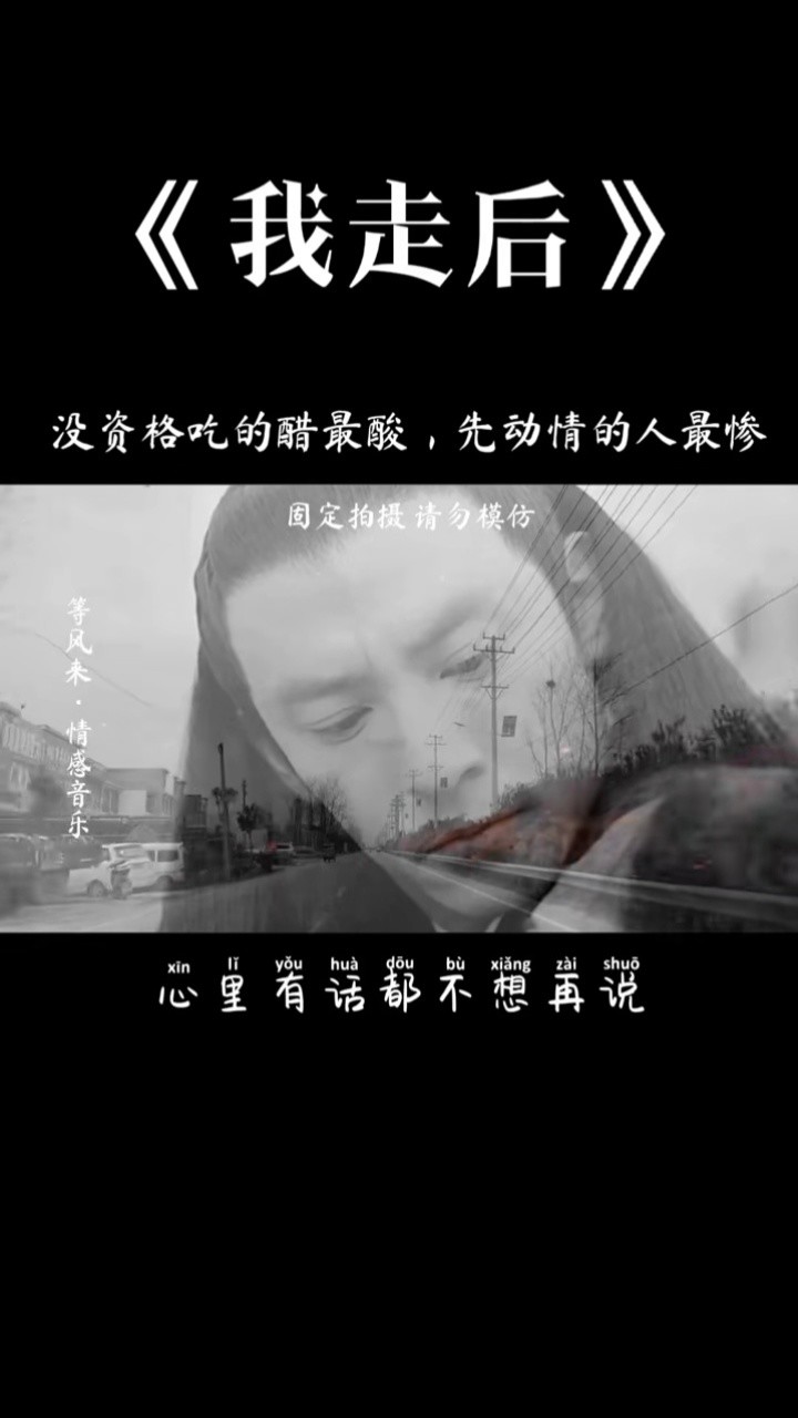 沒資格吃的醋最酸,先動心的人最慘#音樂 #愛情 #傷感音樂 #人性