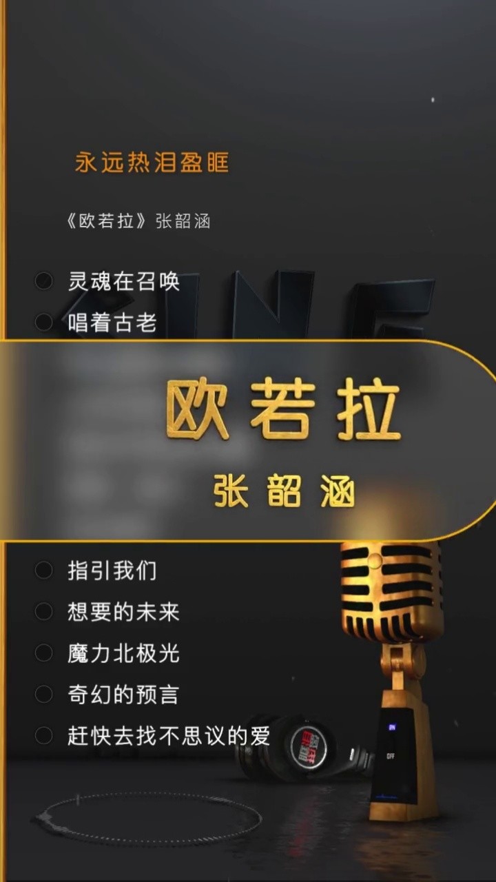 张韶涵《欧若拉》#伴奏#合唱合拍#合拍合唱伴奏#欧若拉