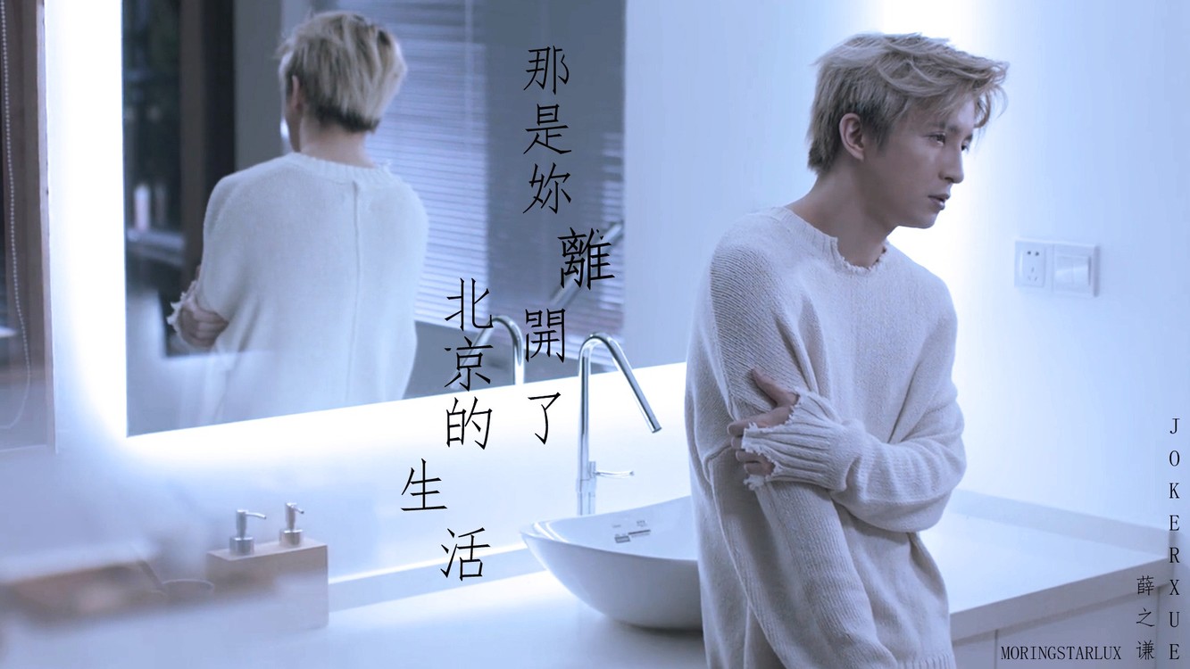 22部mv薛之谦混剪丨《那是你离开了北京的生活》