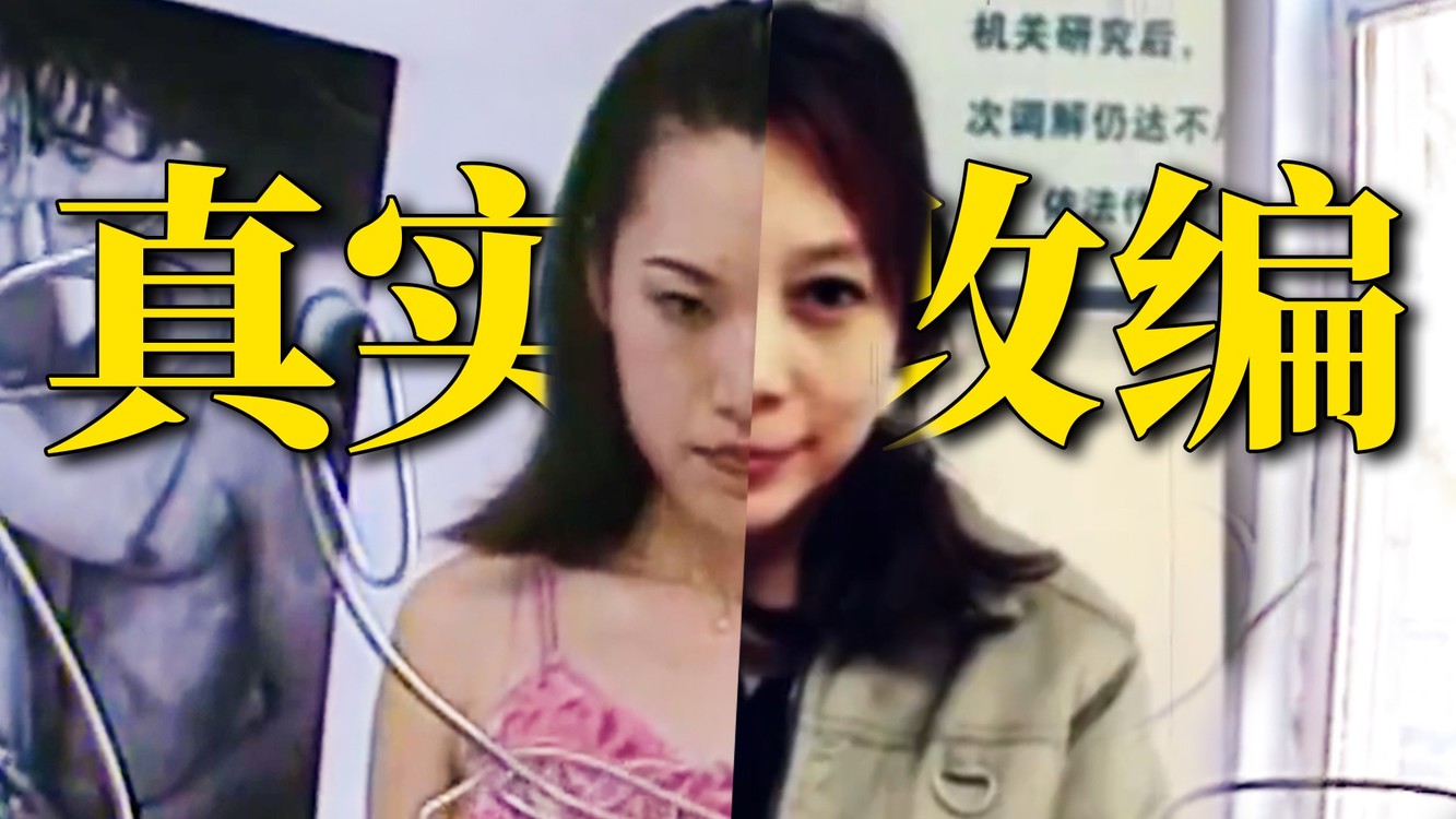 把男人关进狗笼,事件原型是劳荣枝,20年前的《红蜘蛛》太敢拍了