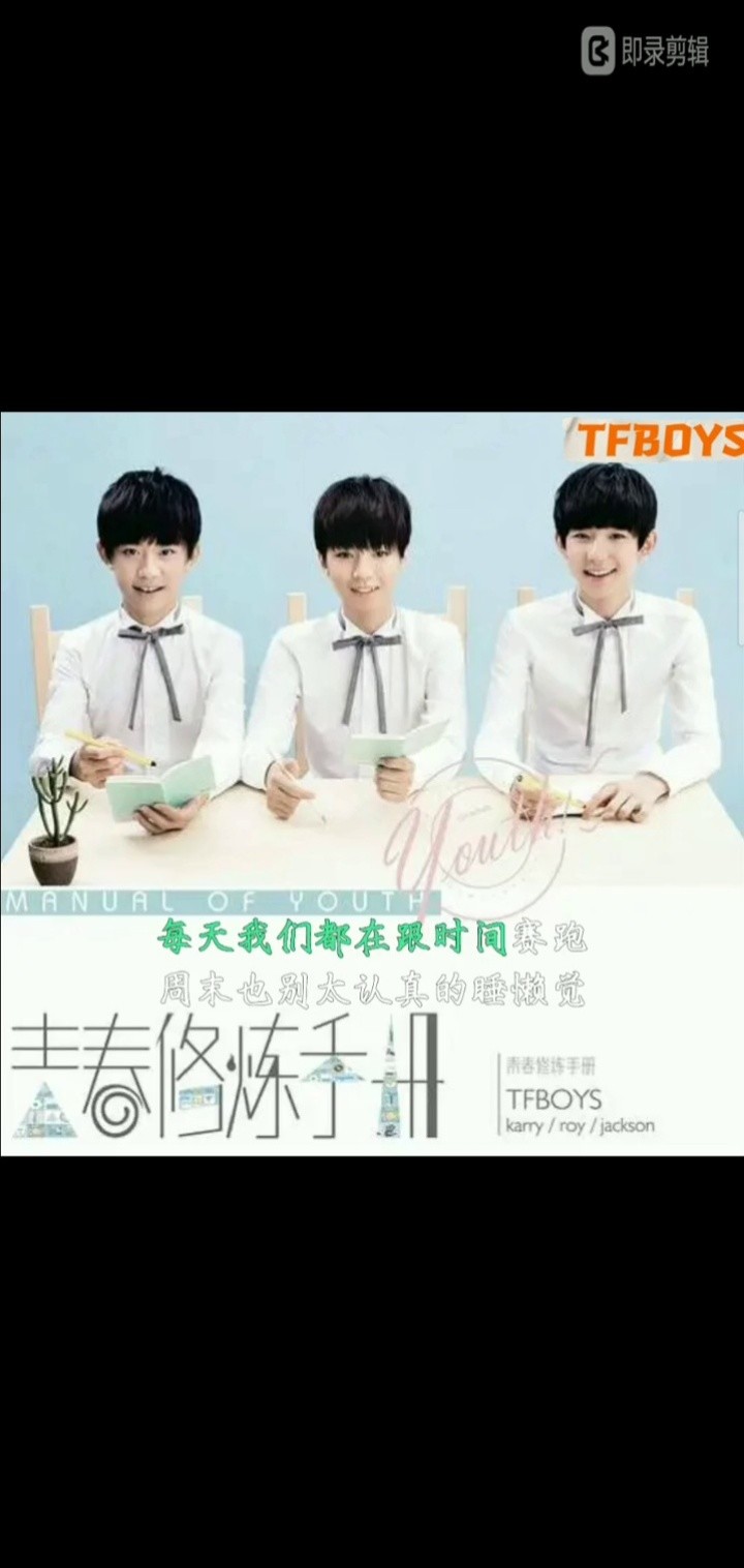 tfboys #快乐环岛