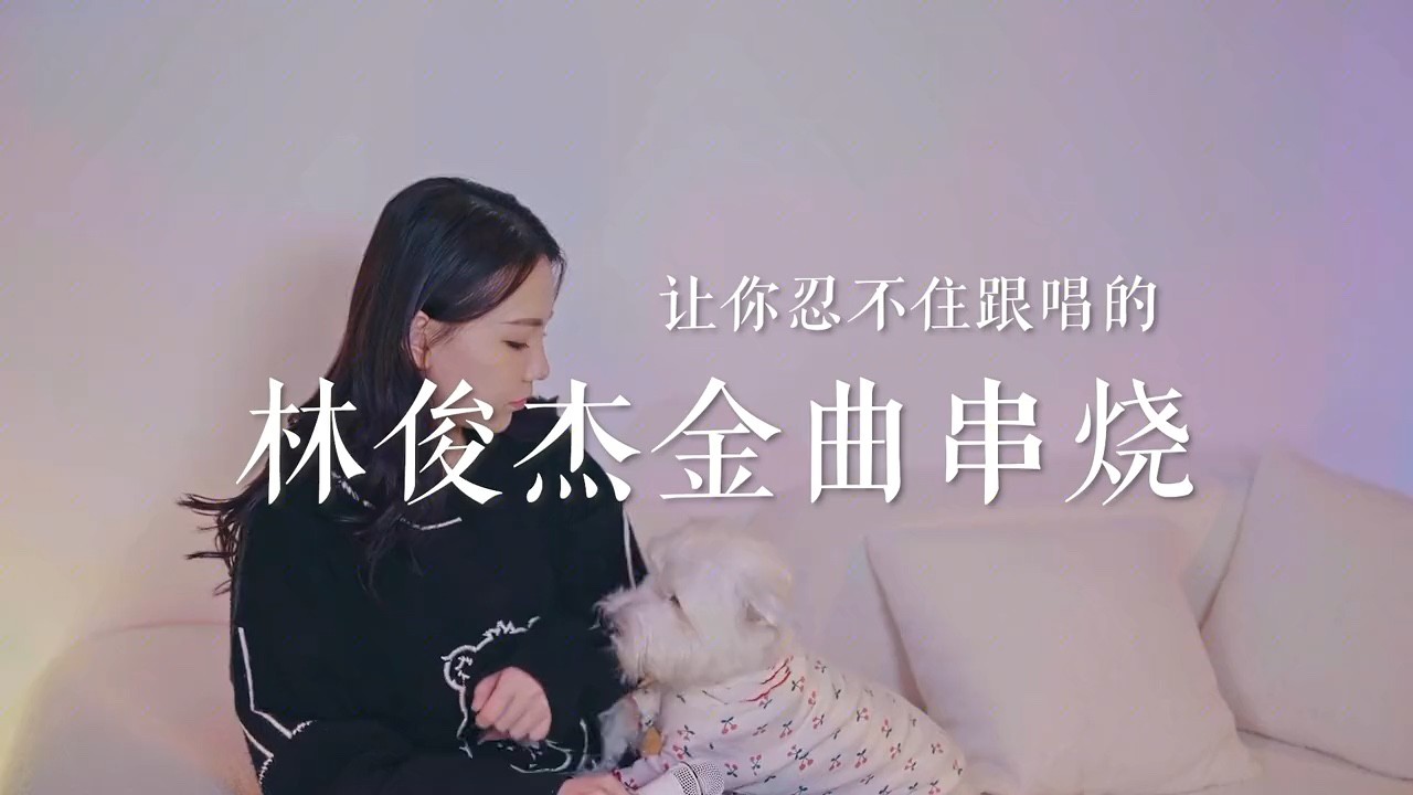  - 西彬《林俊杰金曲串烧》