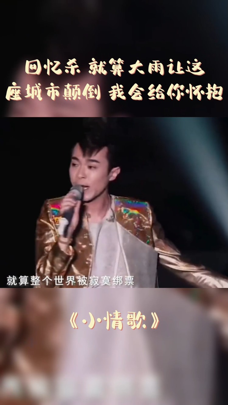  - 回忆杀，就算大雨让这座城市颠倒，我会给你怀抱