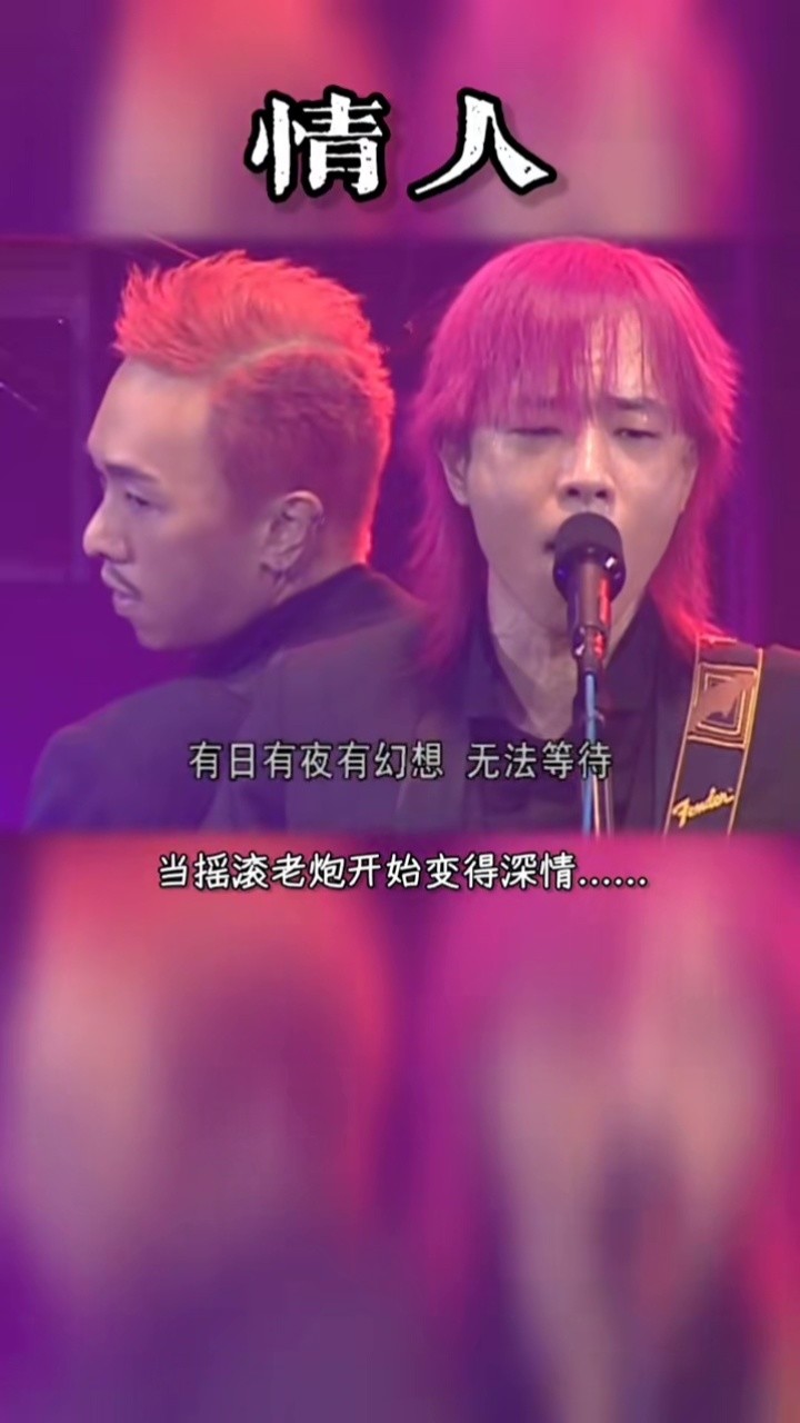 乐队 #beyond #黄家驹 #黄贯中 《情人》