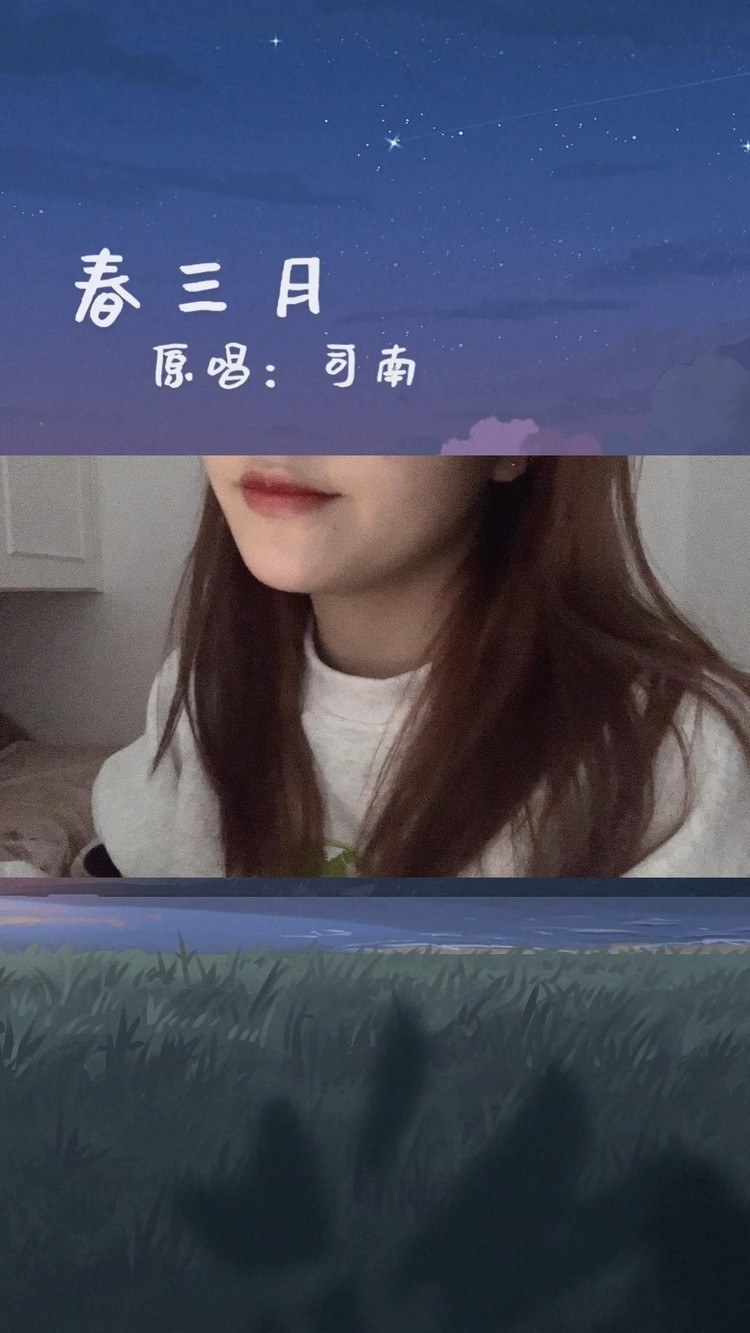 春三月