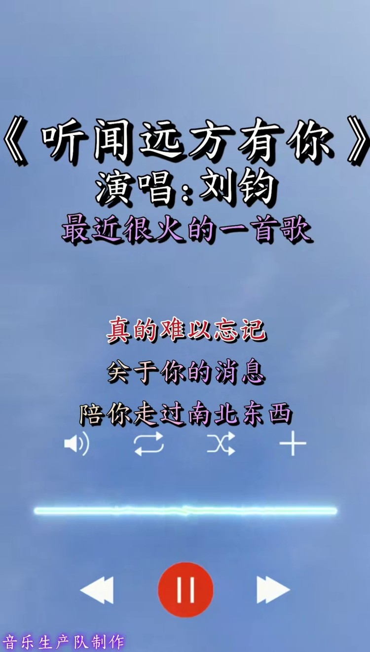 我吹过你吹过的风,算不算相拥#听闻远方有你#刘钧#刘艺雯#热门歌曲