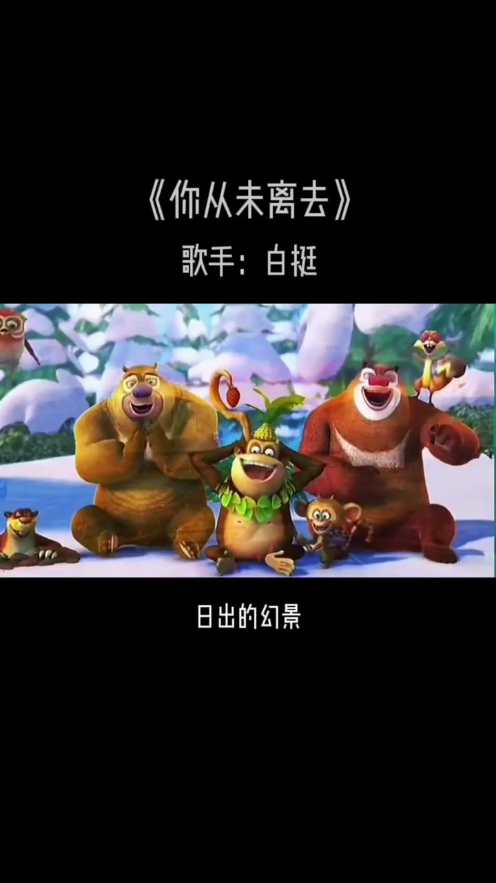  - 在我的梦里，你从未离去