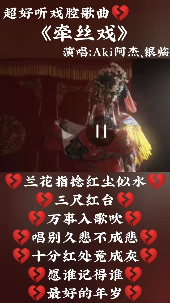 - 超好听戏腔歌曲❤️