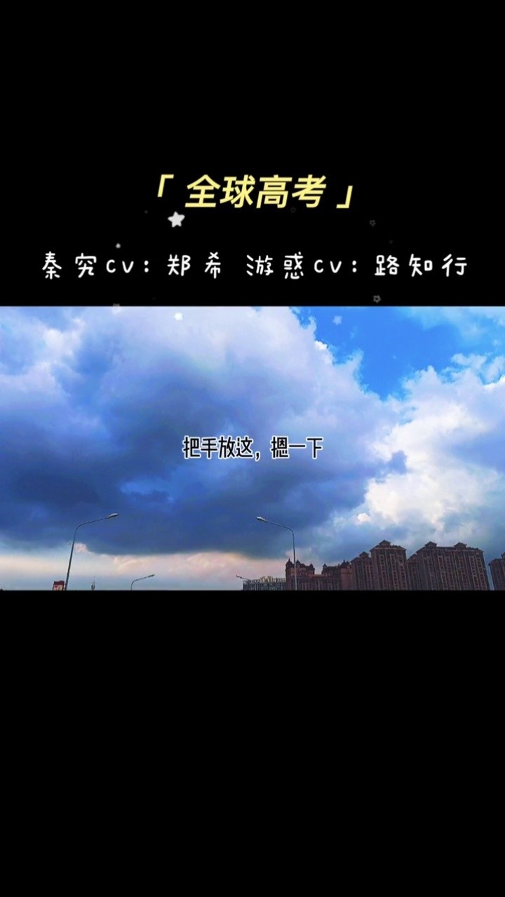 有被笑到,哈哈哈哈哈哈哈哈哈 #廣播劇 #全球高考 #全球高考廣播劇