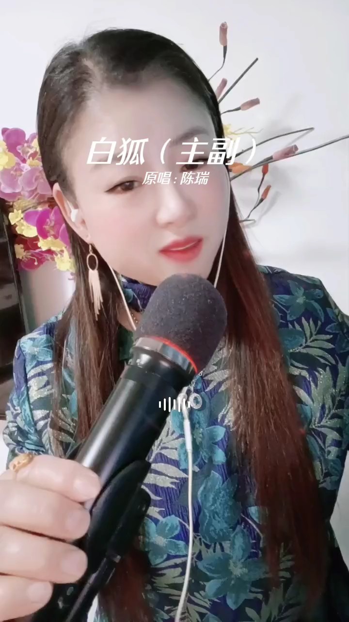 - 《新白狐》原唱陈瑞