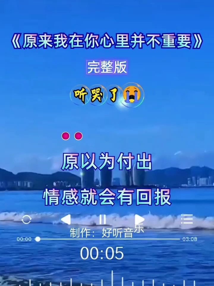 原来我在你心里并不重,只是偶尔被需要
