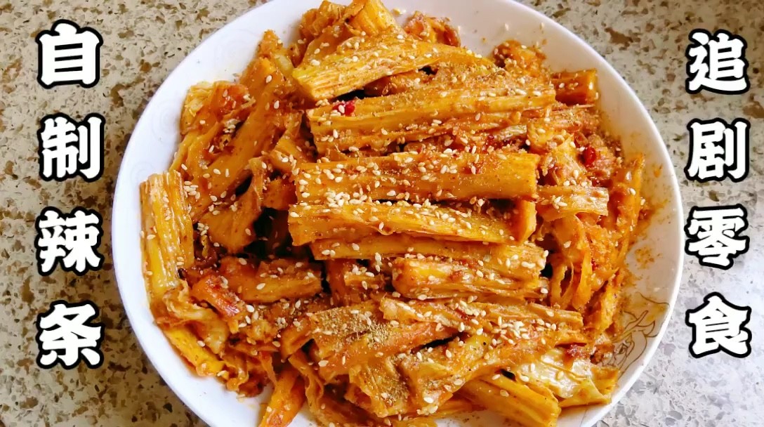  - 超健康自制辣条
