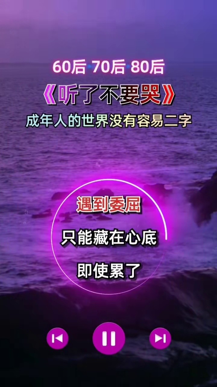 成年人的世界没有容易二字 #伤感音乐 #扎心 #听哭了