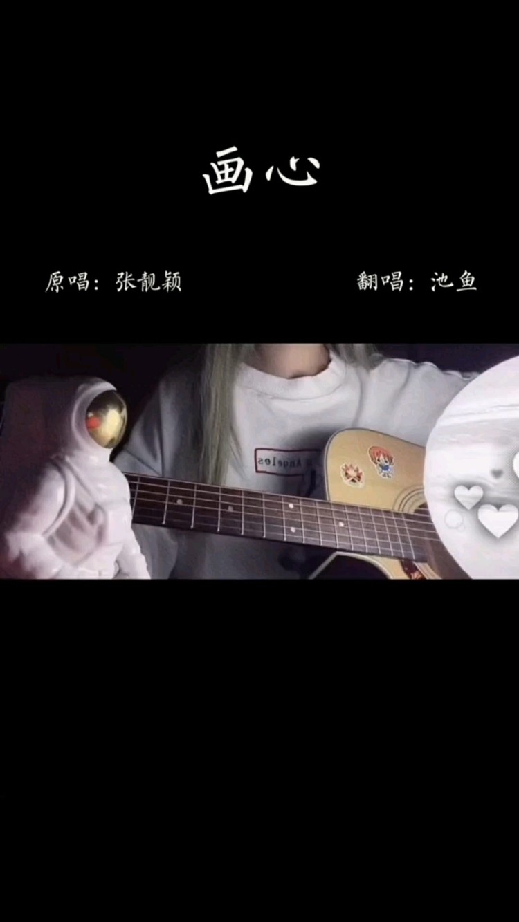  - 池鱼-《画心》