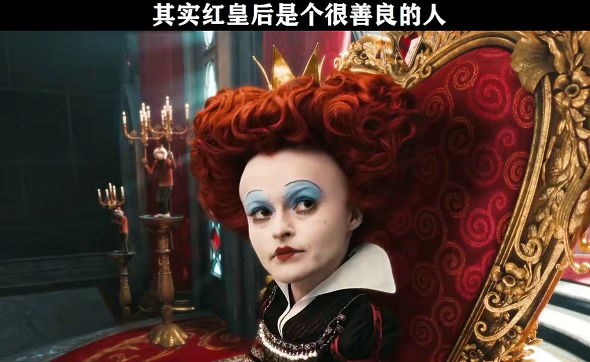 治愈#章鱼妹过站 其实红皇后是个很善良的人