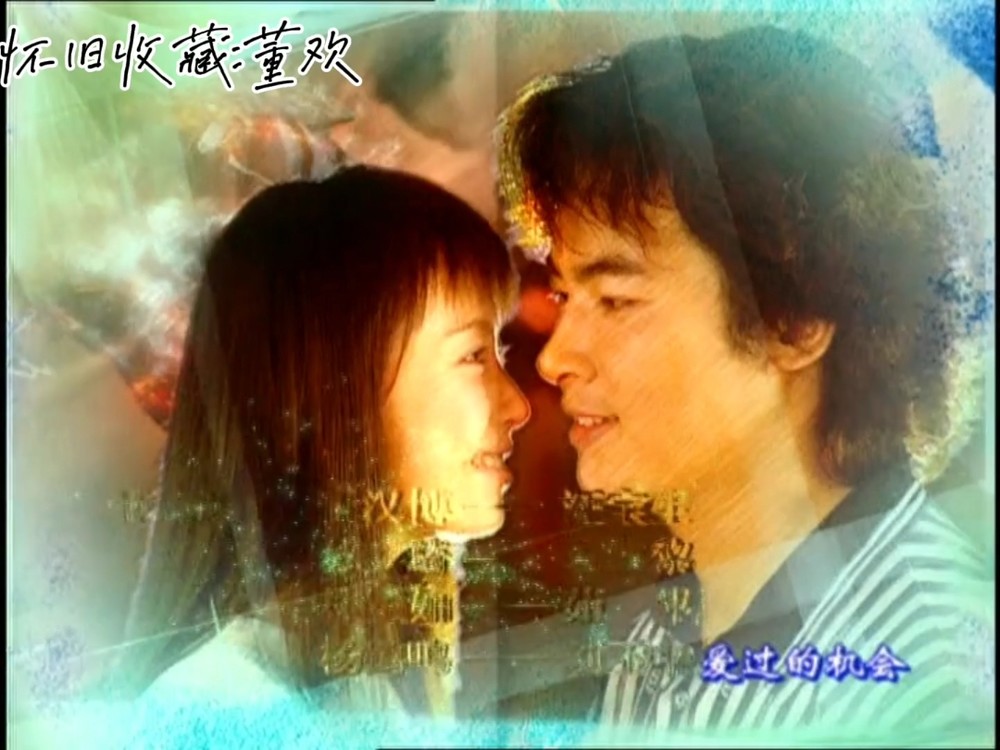  - 水晶之恋片头曲－曾经最美