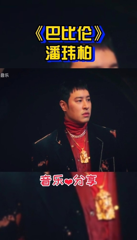 潘玮柏2020新专主打《巴比伦》上线,破除贪婪与奢靡找到自我