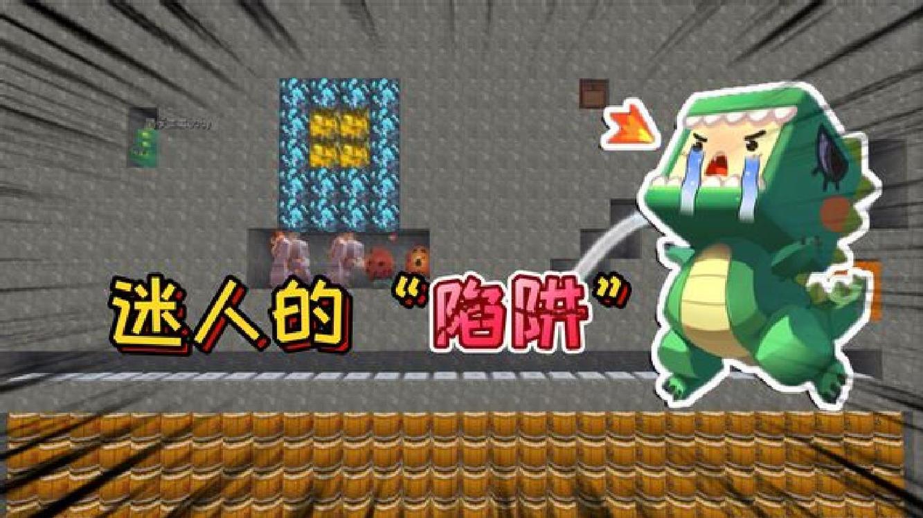  - 迷你世界：矿洞下方是爆爆蛋，挖钻石却被岩浆包围掉入“陷阱中”